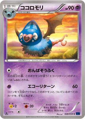 Swoobat card from XY8-Bb: Blue Shock