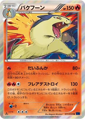 Typhlosion card from XY8-Bb: Blue Shock