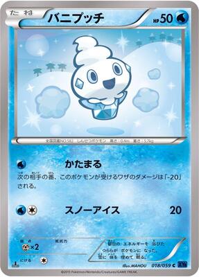 Vanillite card from XY8-Bb: Blue Shock