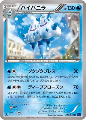 Vanilluxe card from XY8-Bb: Blue Shock