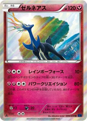 Xerneas card from XY8-Bb: Blue Shock