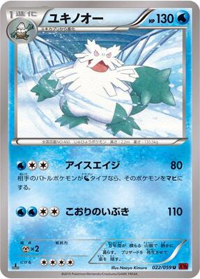 Abomasnow card from XY8-Br: Red Flash