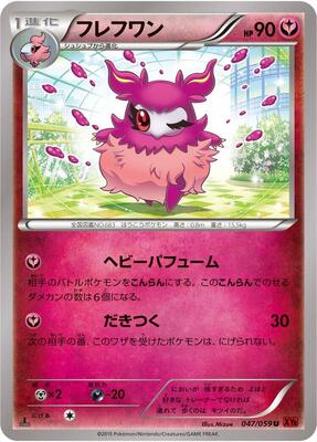 Aromatisse card from XY8-Br: Red Flash