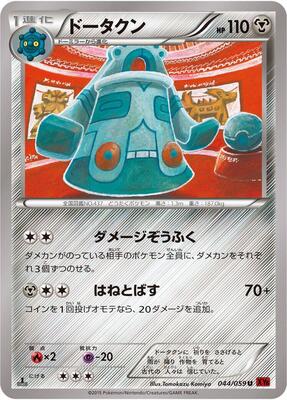 Bronzong card from XY8-Br: Red Flash