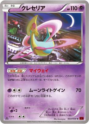 Cresselia card from XY8-Br: Red Flash