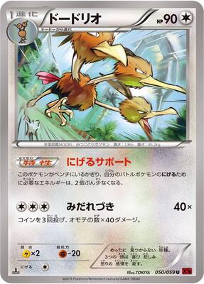 Dodrio card from XY8-Br: Red Flash