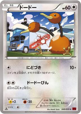 Doduo card from XY8-Br: Red Flash