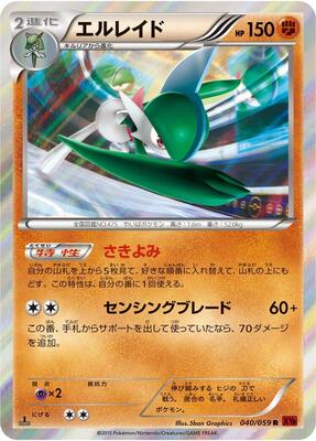 Gallade card from XY8-Br: Red Flash