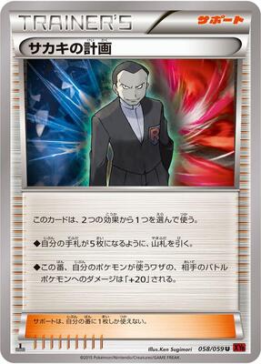 Giovanni's Scheme - 058/059 card from XY8-Br: Red Flash
