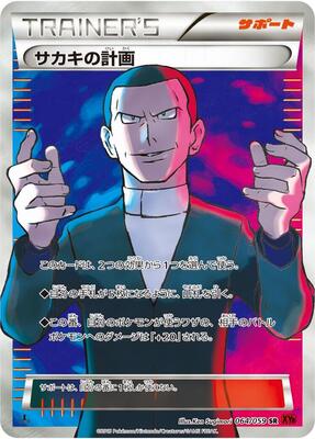 Giovanni's Scheme - 064/059 card from XY8-Br: Red Flash