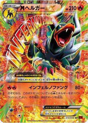 Mega Houndoom EX - 010/059 card from XY8-Br: Red Flash
