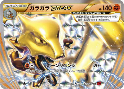 Marowak BREAK card from XY8-Br: Red Flash