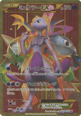 Mewtwo EX - 065/059 card from XY8-Br: Red Flash