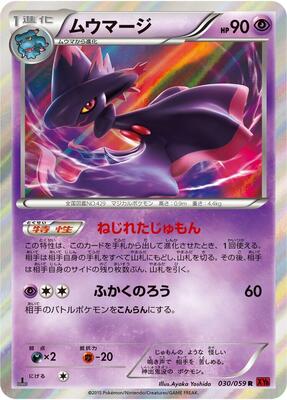 Mismagius card from XY8-Br: Red Flash