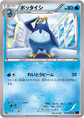 Prinplup card from XY8-Br: Red Flash