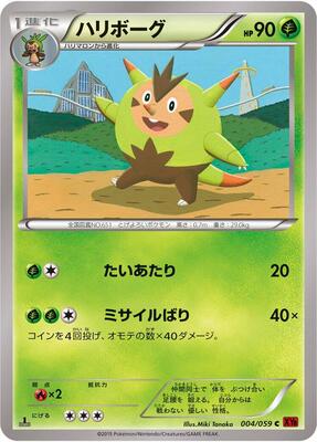Quilladin card from XY8-Br: Red Flash