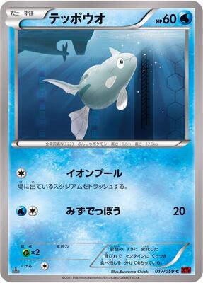 Remoraid card from XY8-Br: Red Flash