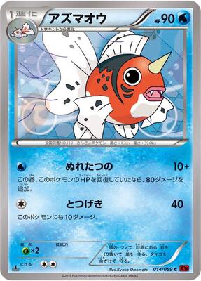Seaking card from XY8-Br: Red Flash