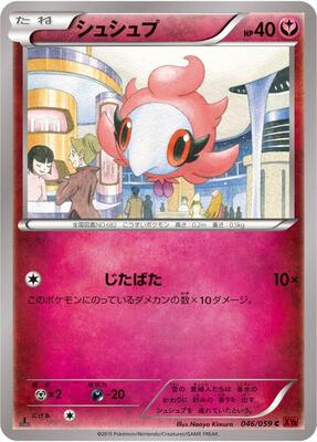 Spritzee card from XY8-Br: Red Flash