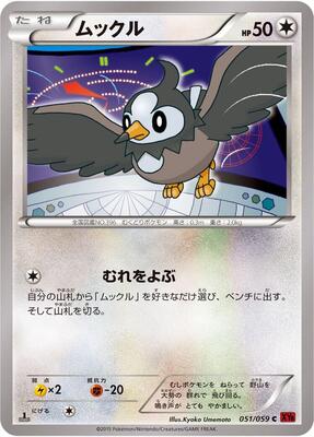 Starly card from XY8-Br: Red Flash