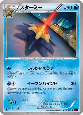 Starmie card from XY8-Br: Red Flash