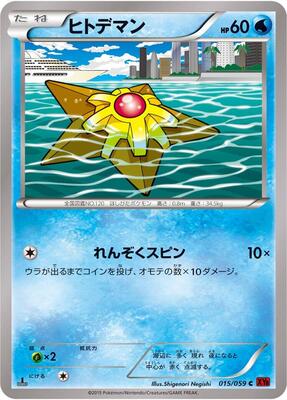 Staryu card from XY8-Br: Red Flash