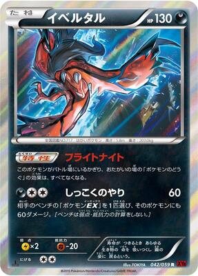 Yveltal card from XY8-Br: Red Flash