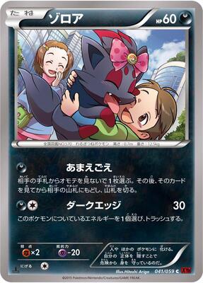 Zorua card from XY8-Br: Red Flash