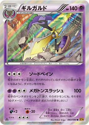 Aegislash card from XY9: Rage of the Broken Heavens