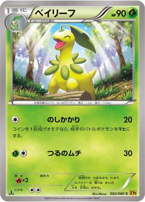 Bayleef card from XY9: Rage of the Broken Heavens