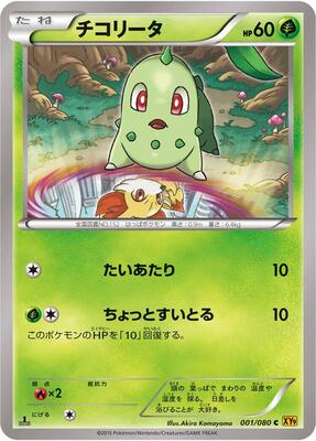 Chikorita card from XY9: Rage of the Broken Heavens