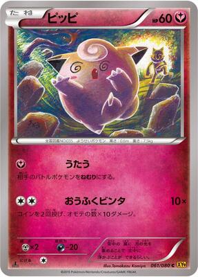 Clefairy card from XY9: Rage of the Broken Heavens