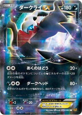 Darkrai EX - 055/080 card from XY9: Rage of the Broken Heavens