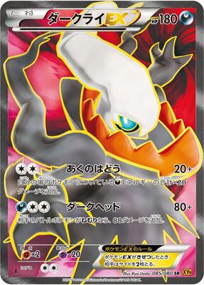 Darkrai EX - 085/080 card from XY9: Rage of the Broken Heavens
