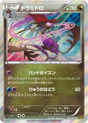 Dragalge card from XY9: Rage of the Broken Heavens