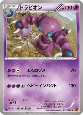 Drapion card from XY9: Rage of the Broken Heavens
