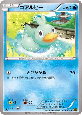 Ducklett card from XY9: Rage of the Broken Heavens