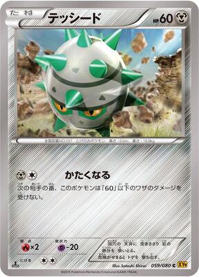 Ferroseed card from XY9: Rage of the Broken Heavens