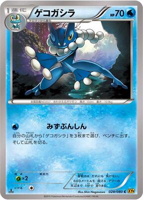 Frogadier card from XY9: Rage of the Broken Heavens