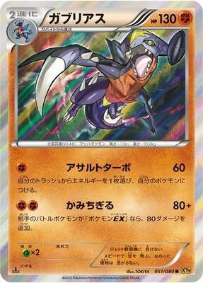 Garchomp card from XY9: Rage of the Broken Heavens