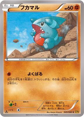 Gible card from XY9: Rage of the Broken Heavens