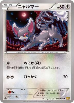 Glameow card from XY9: Rage of the Broken Heavens