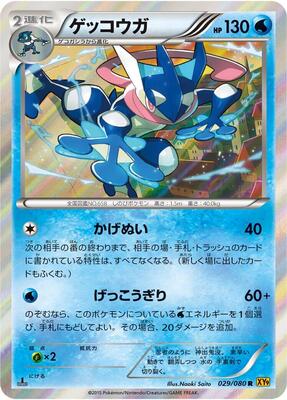 Greninja card from XY9: Rage of the Broken Heavens