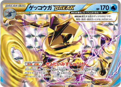 Greninja BREAK card from XY9: Rage of the Broken Heavens