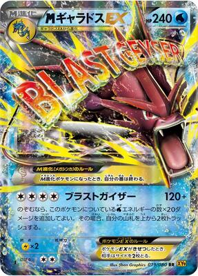Mega Gyarados EX - 019/080 card from XY9: Rage of the Broken Heavens