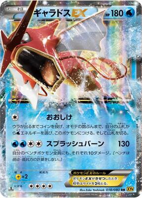 Gyarados EX - 018/080 card from XY9: Rage of the Broken Heavens