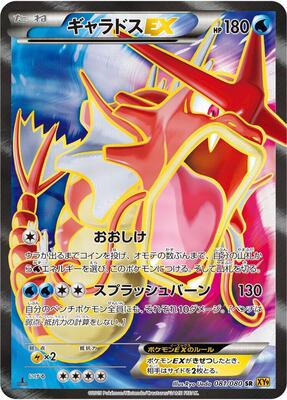 Gyarados EX - 081/080 card from XY9: Rage of the Broken Heavens