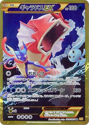 Gyarados EX - 089/080 card from XY9: Rage of the Broken Heavens