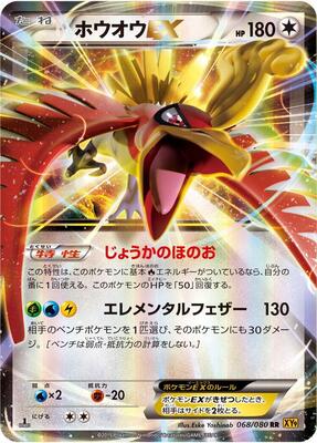 Ho-Oh EX - 068/080 card from XY9: Rage of the Broken Heavens