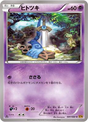 Honedge card from XY9: Rage of the Broken Heavens